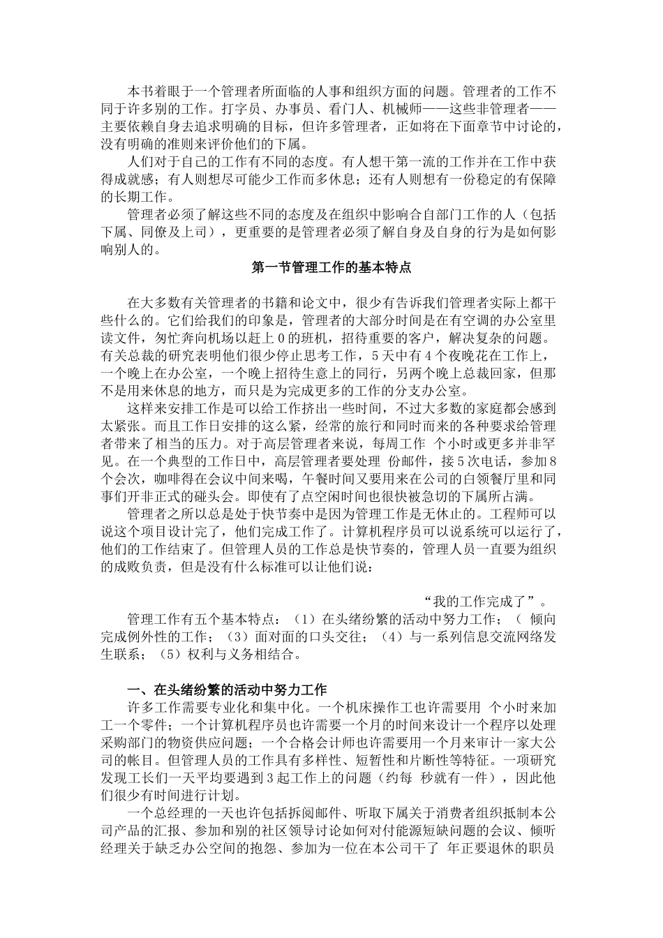 人力资源总监教程1（DOC55页）_第3页