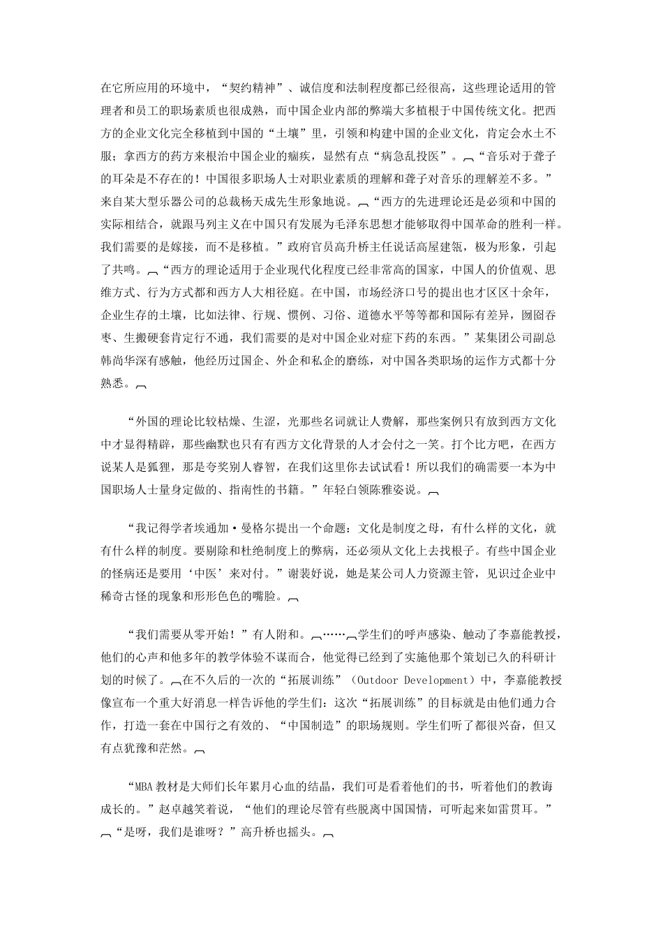 中国职场生存法则条_第2页