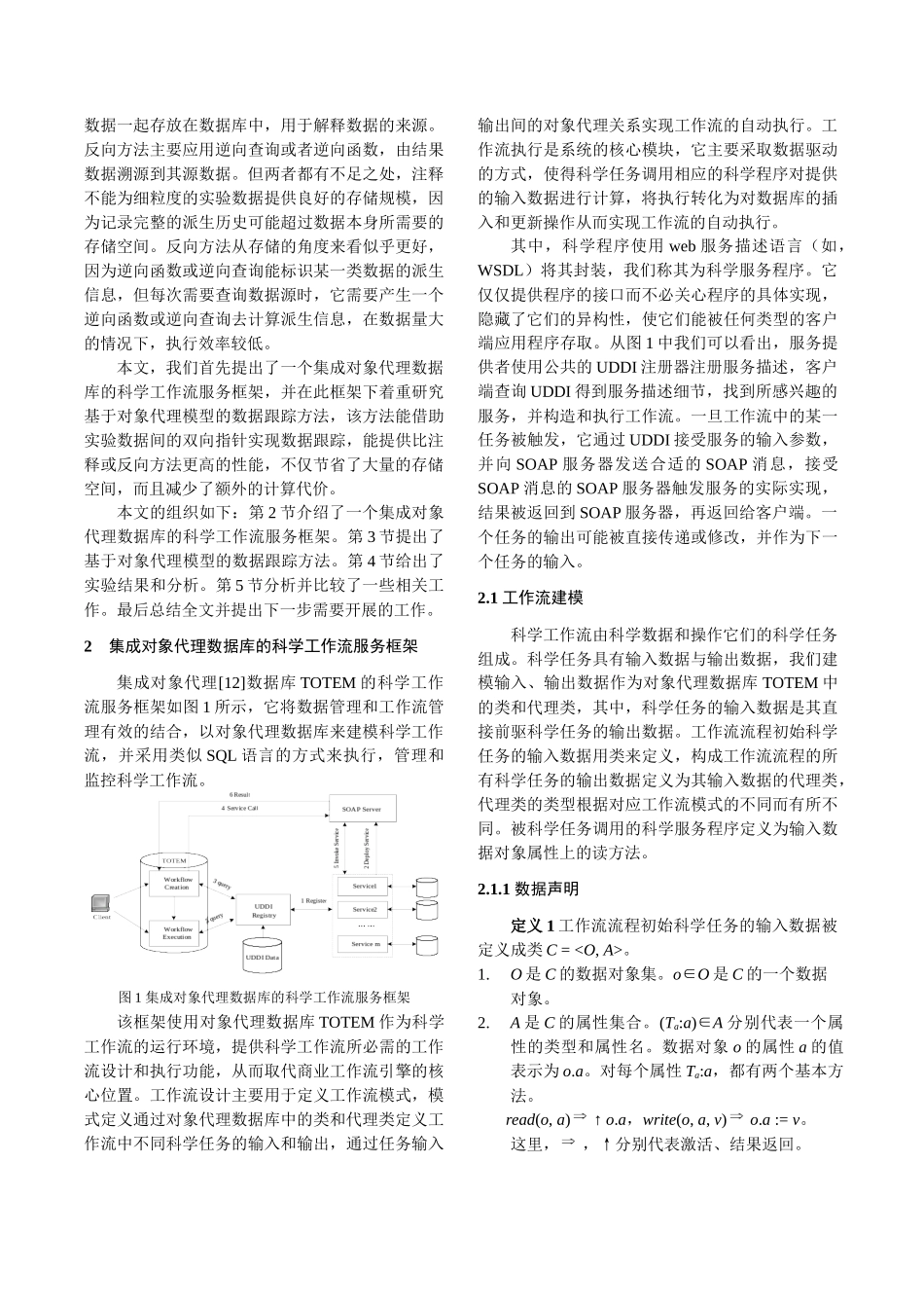 集成对象代理数据库的科学工作流服务框架中的数据跟踪_第2页