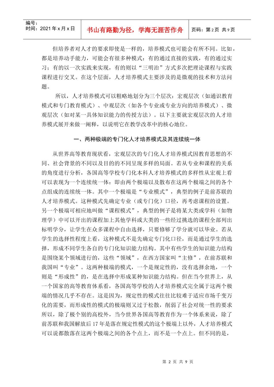 人才培养模式改革是大学教学改革的核心_第2页