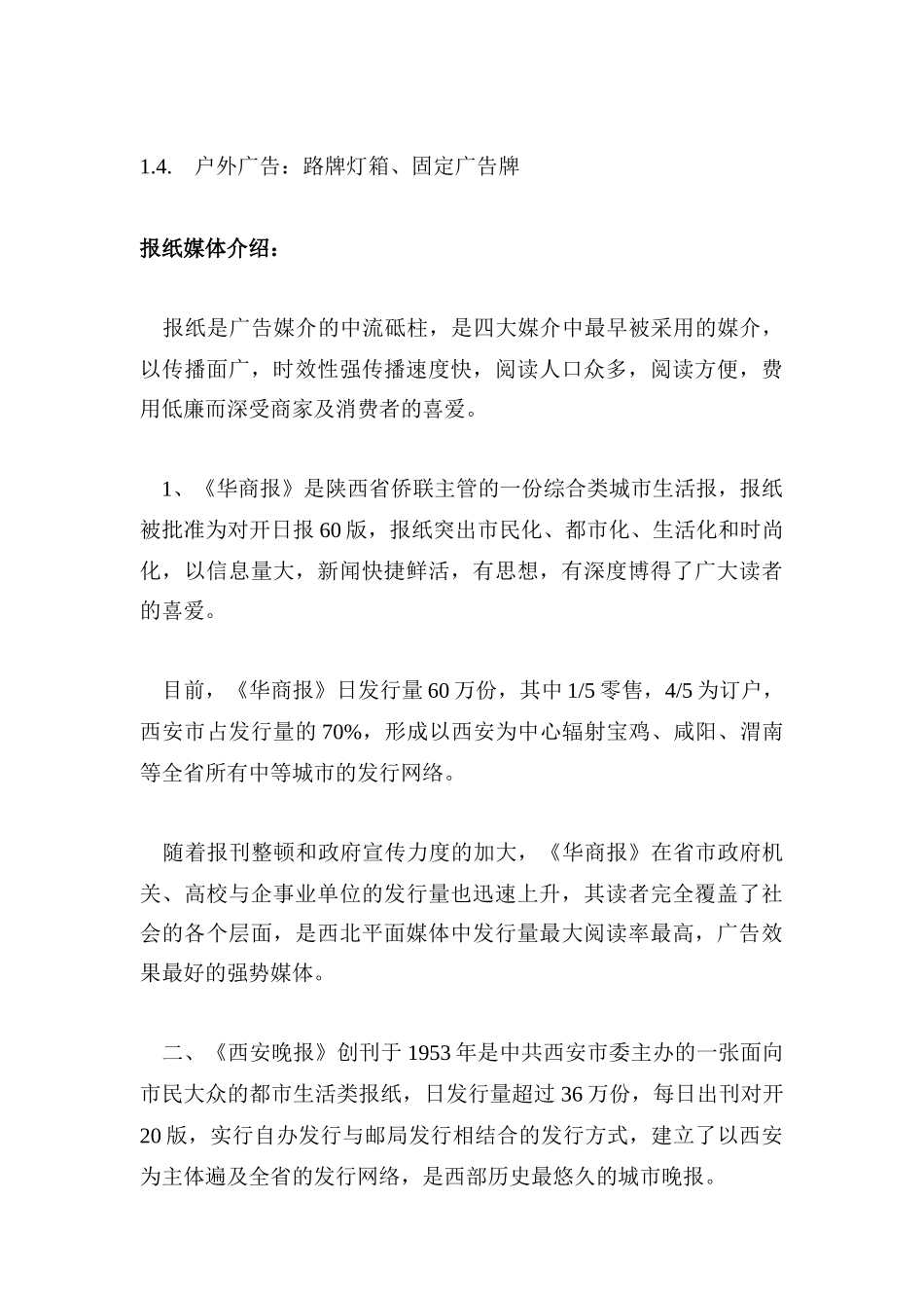 某超市媒体广告计划书_第3页