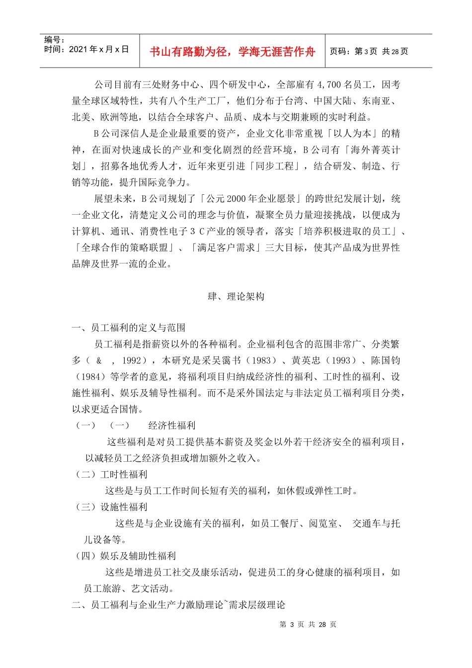 企业员工福利管理的需求_第3页