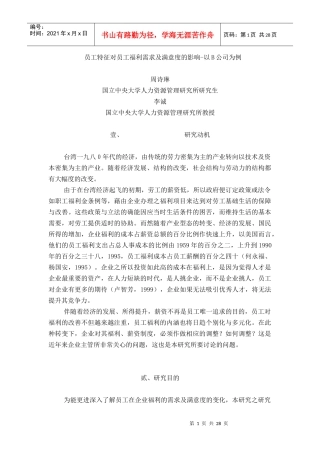 企业员工福利管理的需求