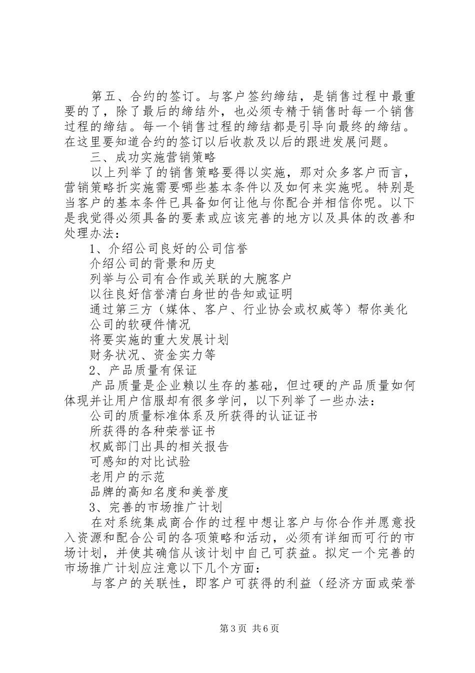 产品销售计划表格模板_第3页