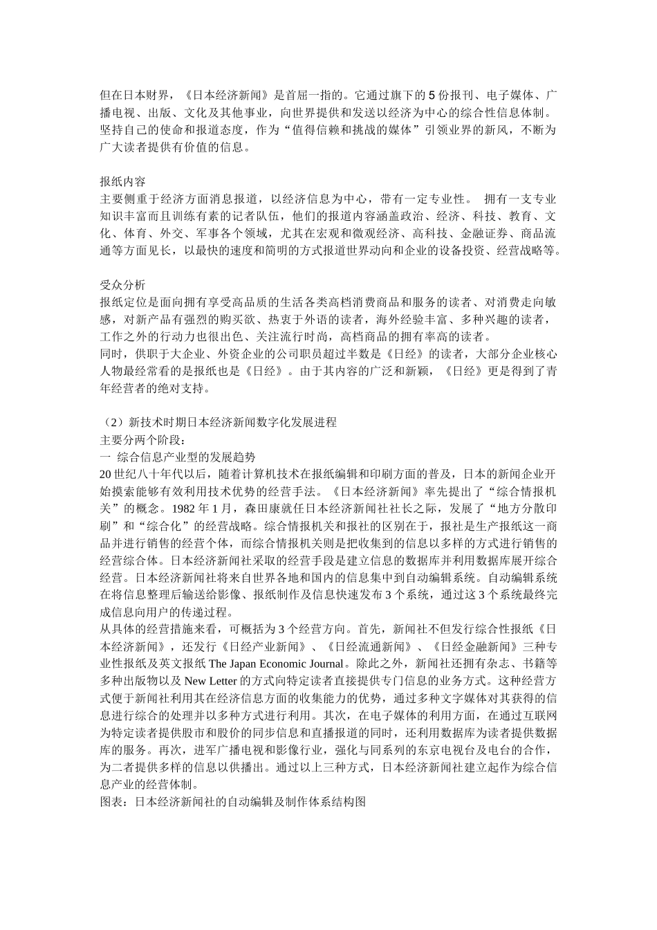 浅析日本经济新闻数字化发展模式及对我国借鉴意义_第3页