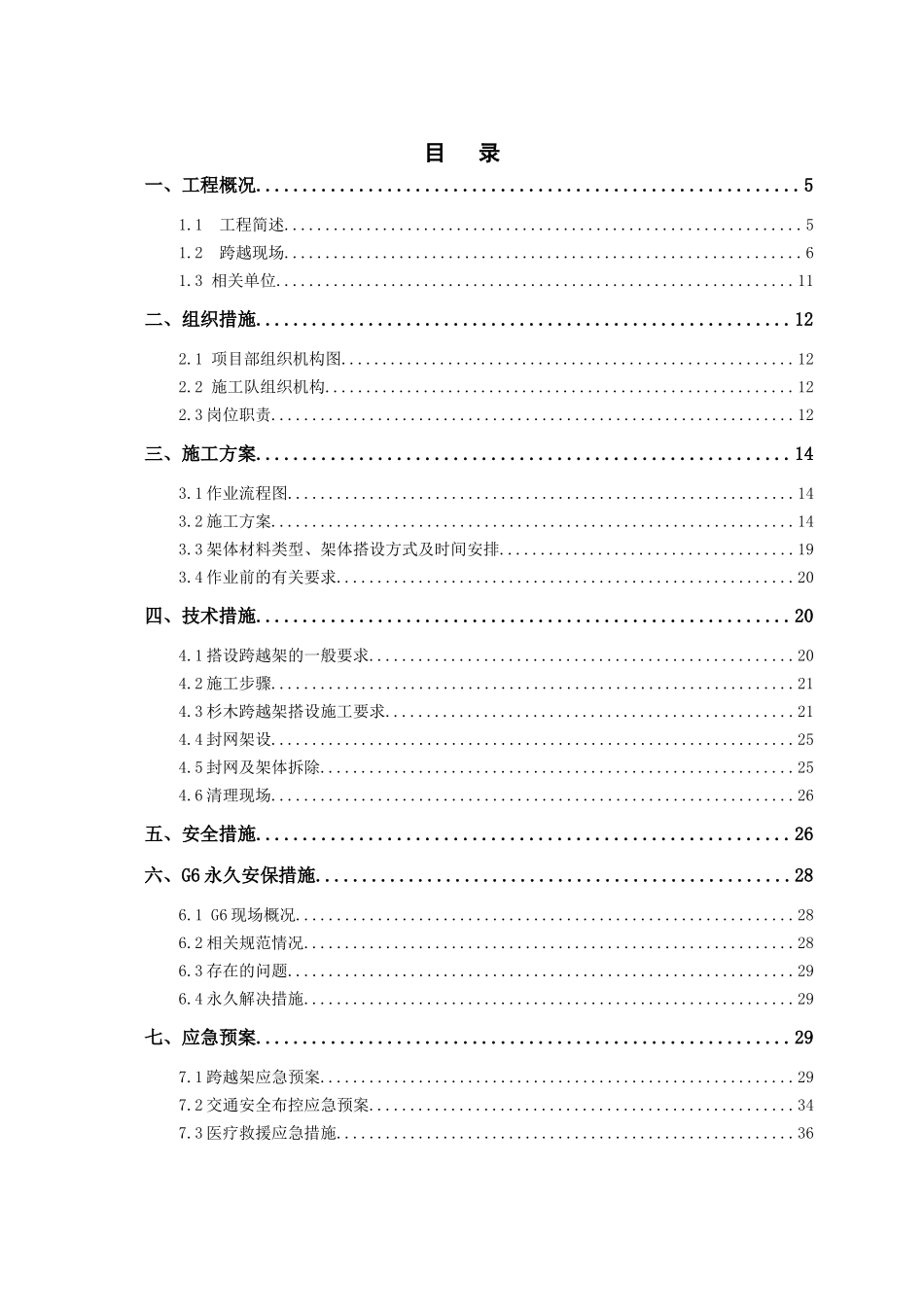 跨高速施工方案_第3页