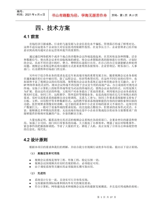 会议电视设计方案