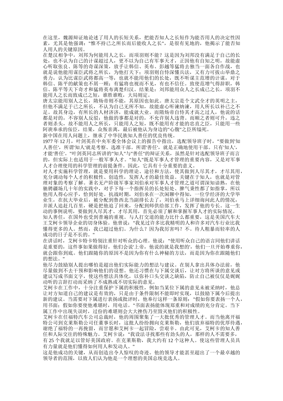 人力资源-2022HR职场兵法大全（DOC143页）_第2页