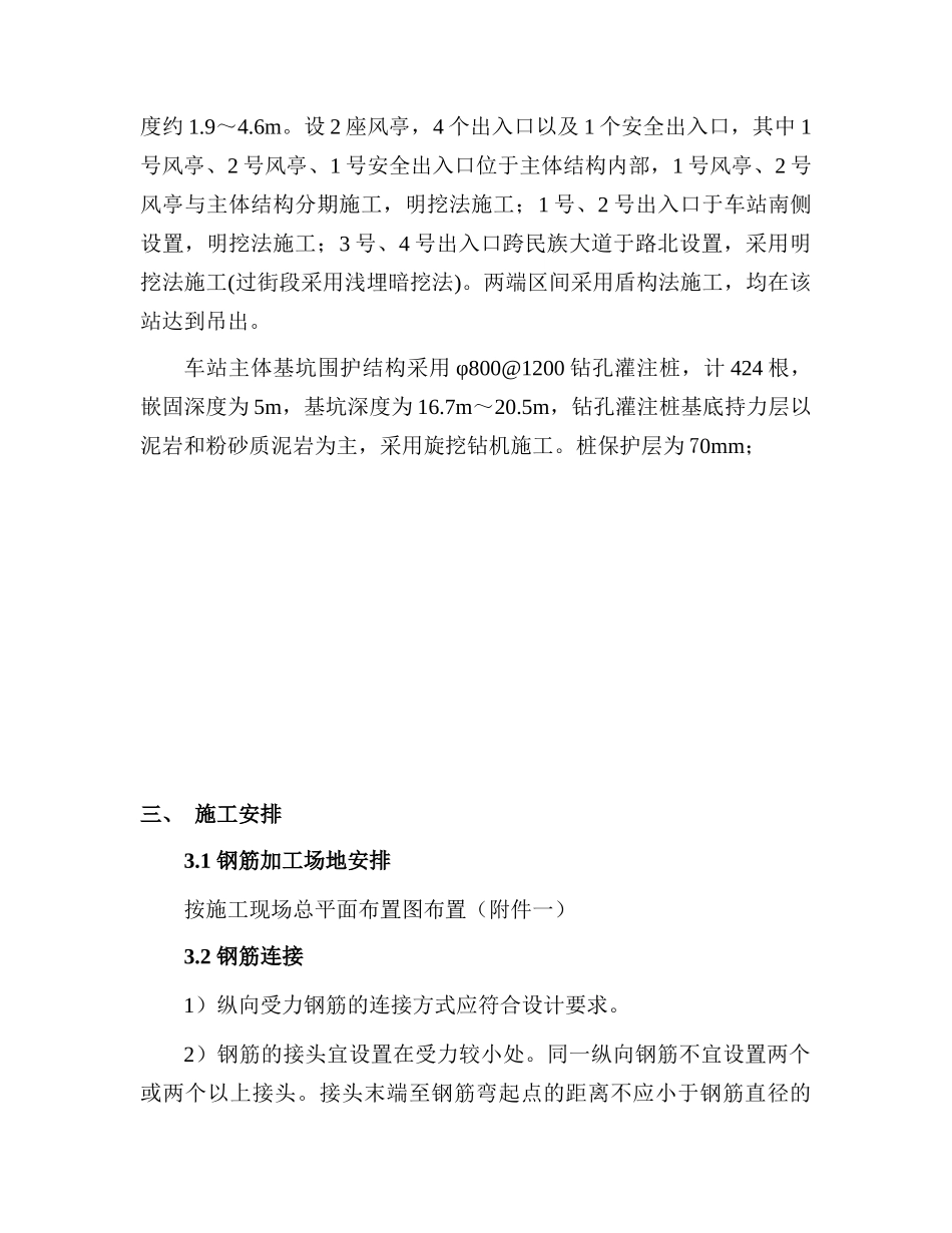 钢筋专项施工方案(会展中心站)_第2页