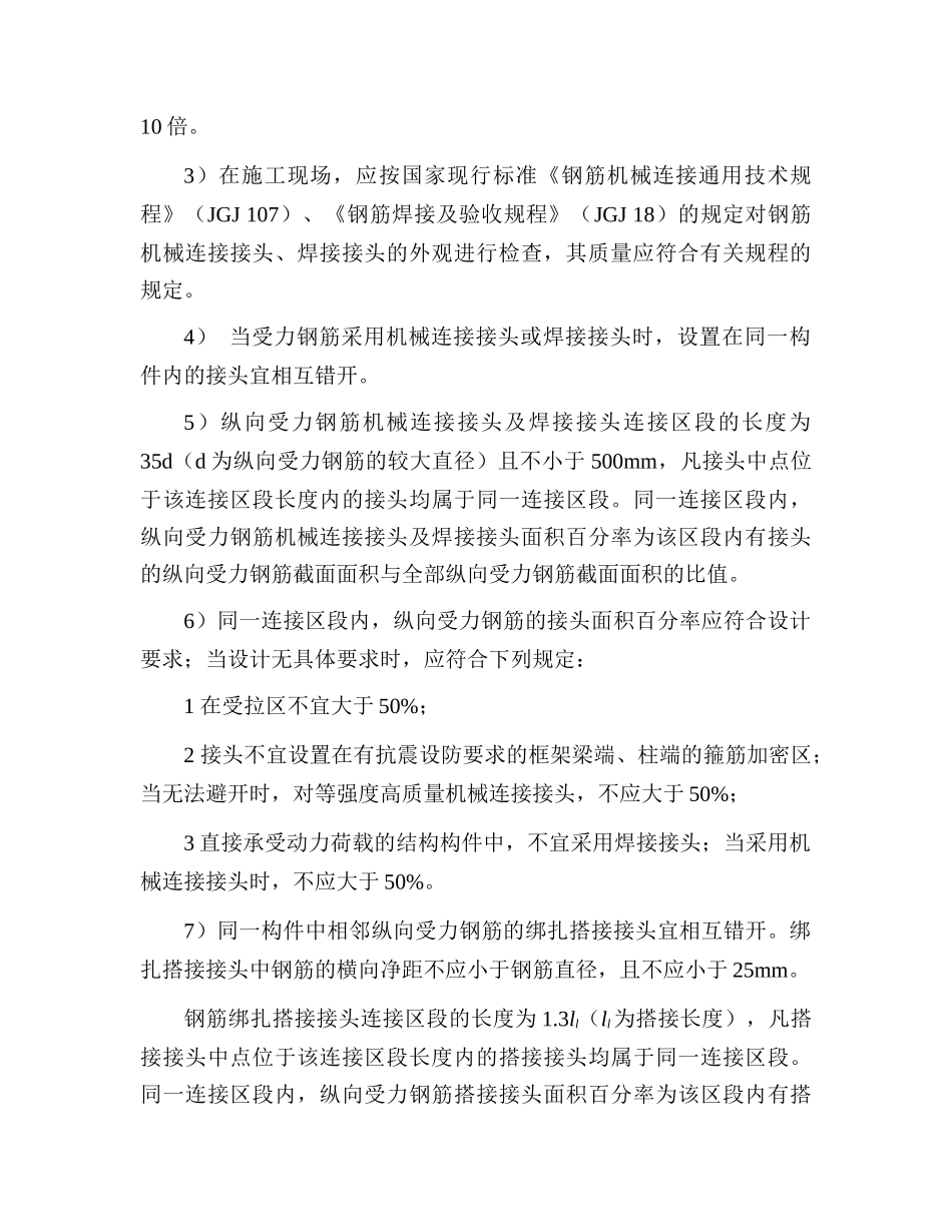 钢筋专项施工方案(会展中心站)_第3页