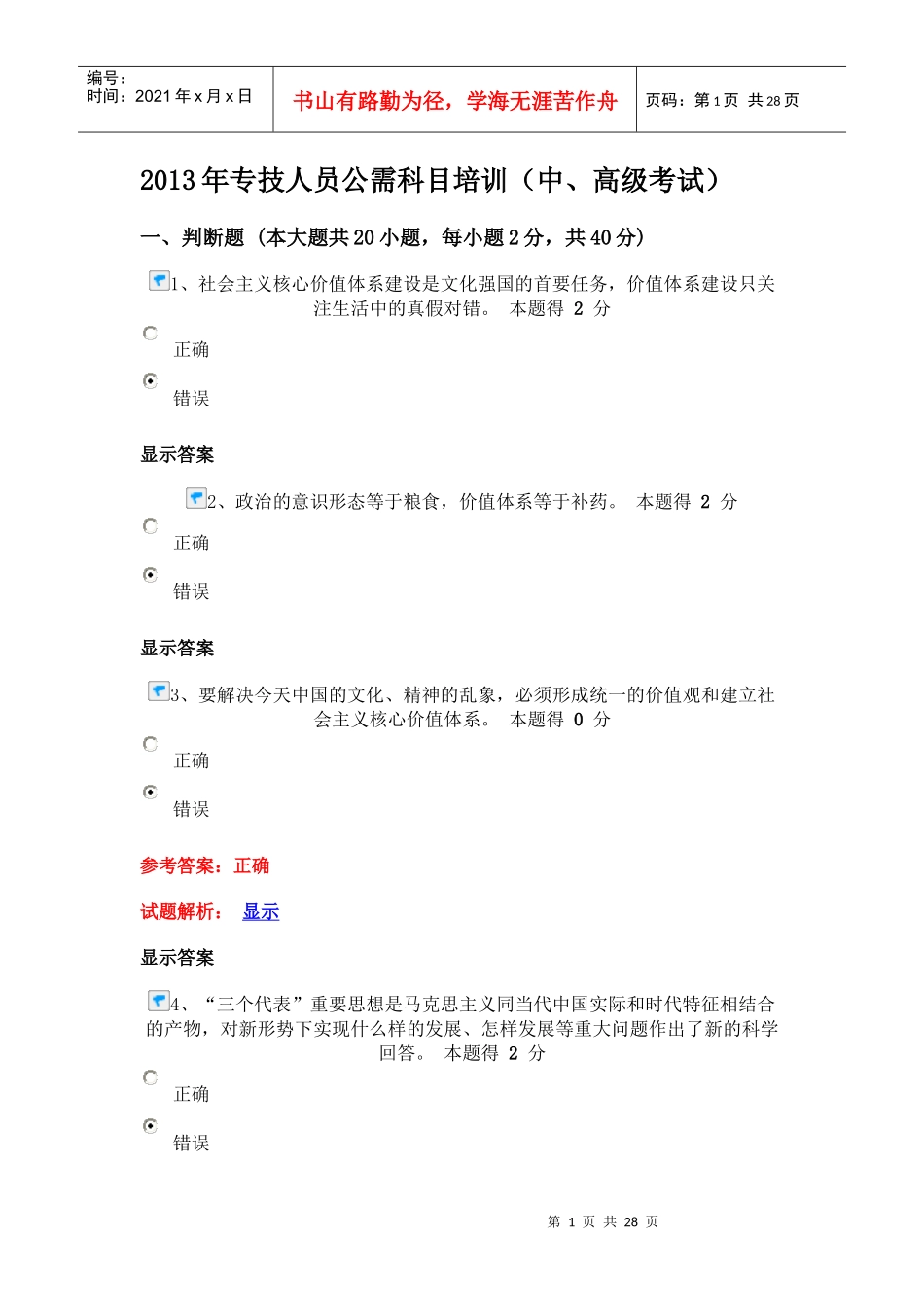 X年专技人员公需科目培训_第1页