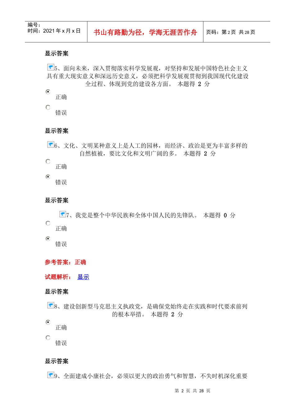 X年专技人员公需科目培训_第2页