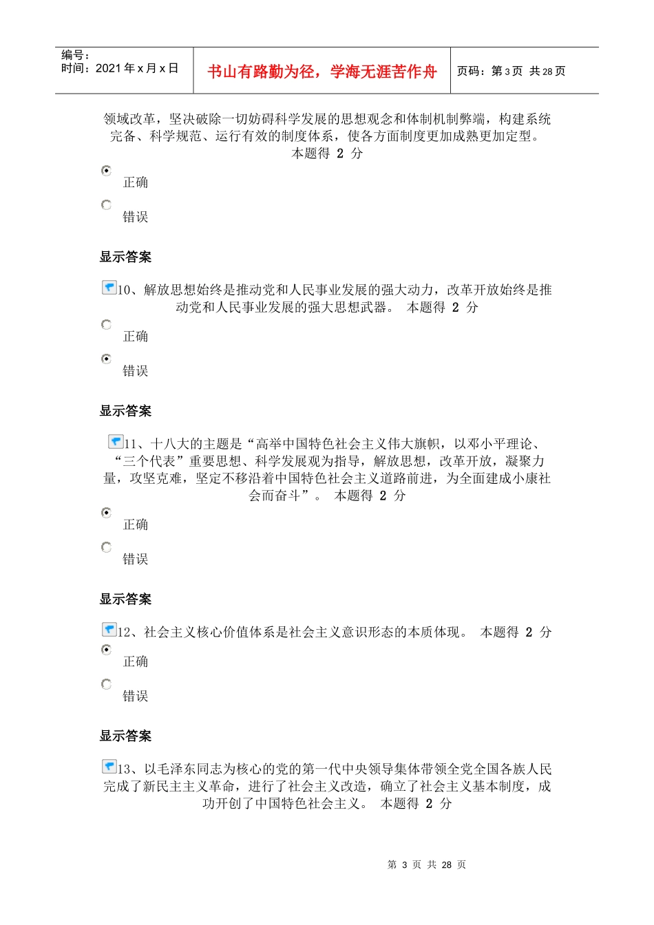 X年专技人员公需科目培训_第3页