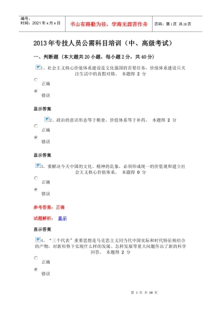X年专技人员公需科目培训