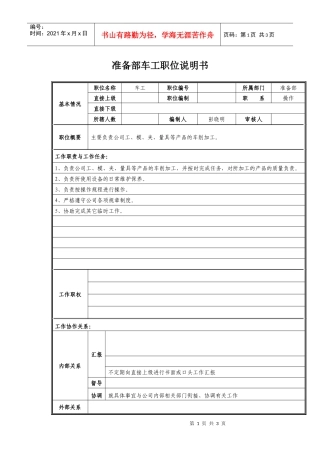 准备部车工职位说明书