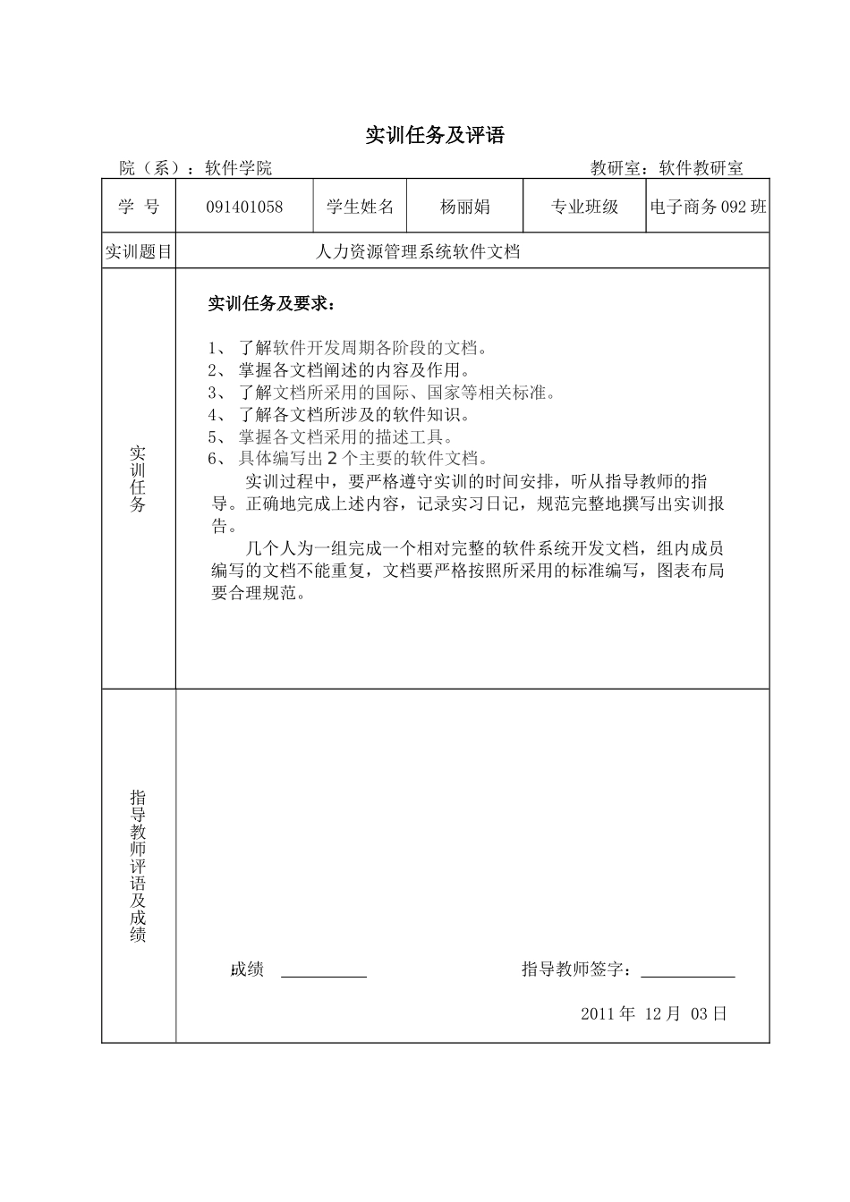 人力资源管理系统软件文档 091401058 杨丽娟_第2页