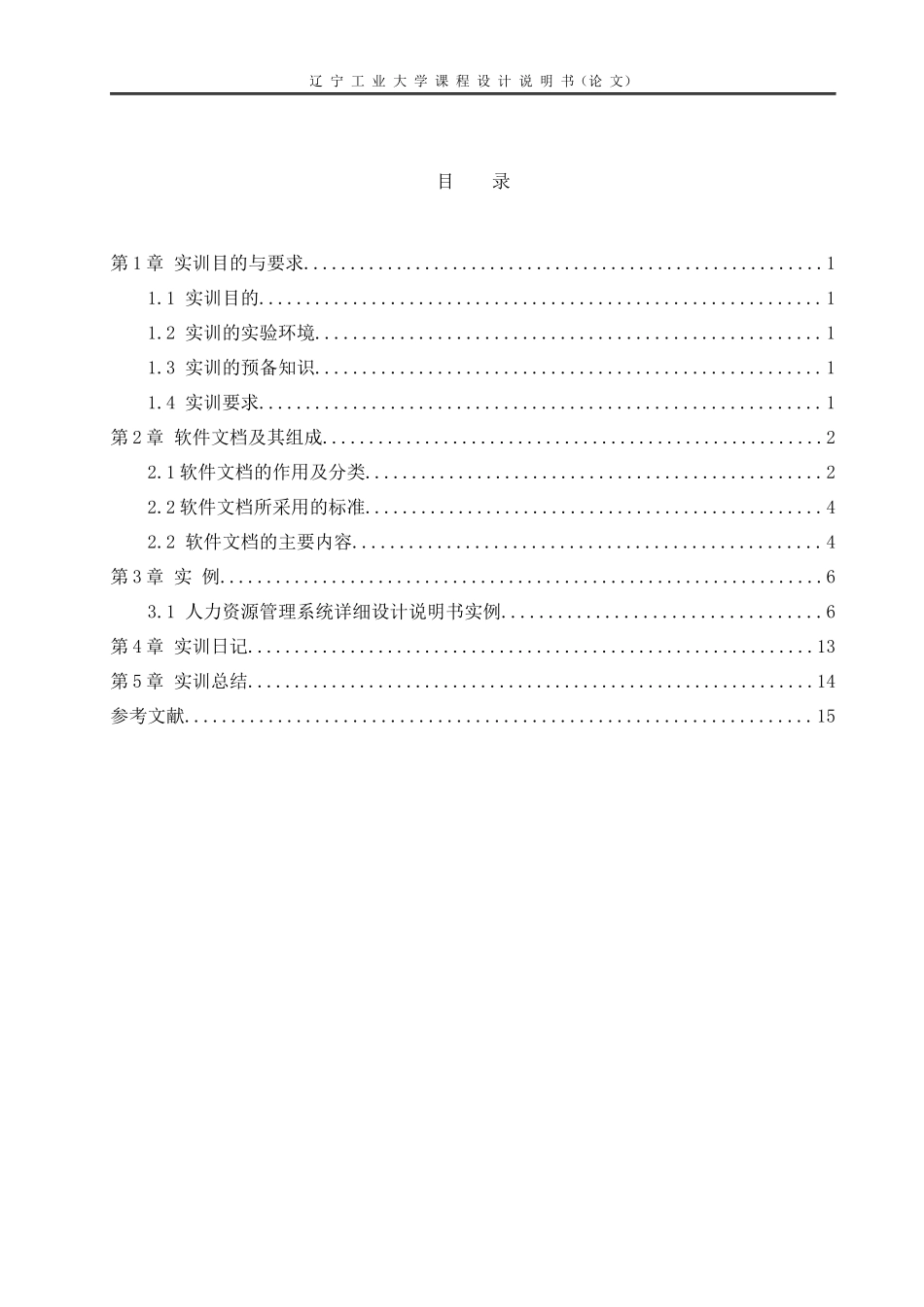 人力资源管理系统软件文档 091401058 杨丽娟_第3页
