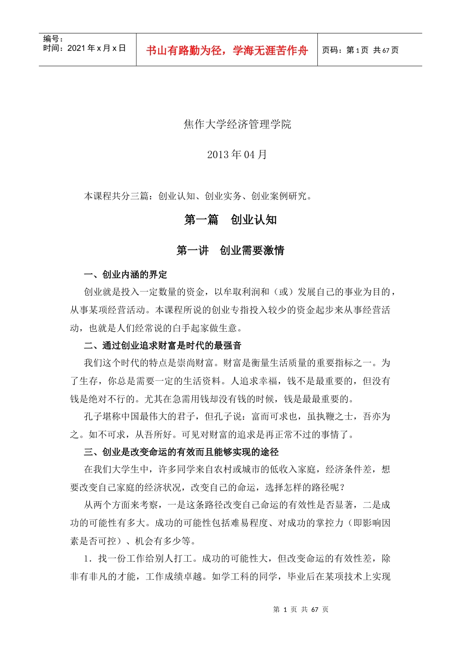 人力资源-2022XXXX0412选修课大学生创业实务及案例研究_第2页