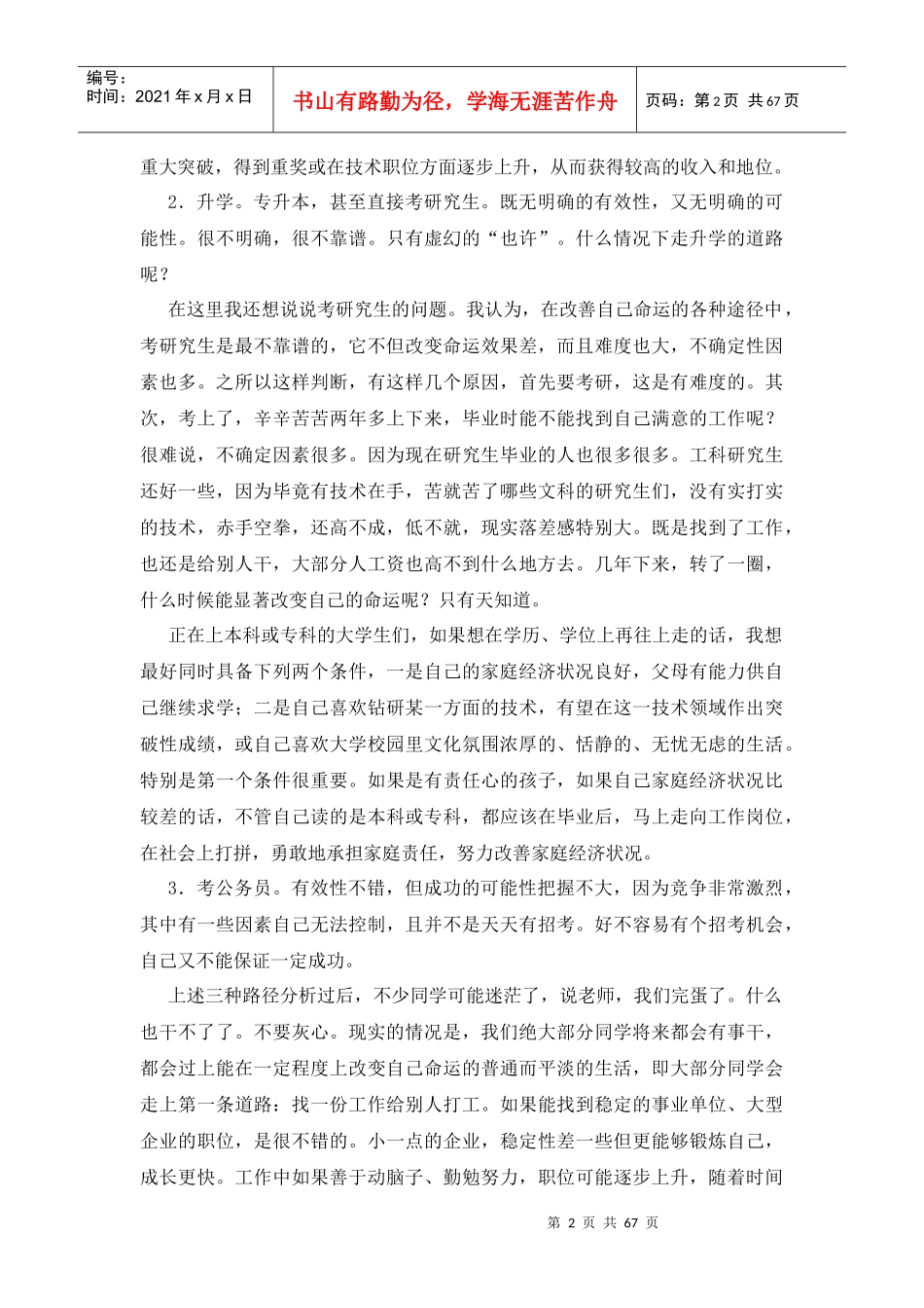 人力资源-2022XXXX0412选修课大学生创业实务及案例研究_第3页