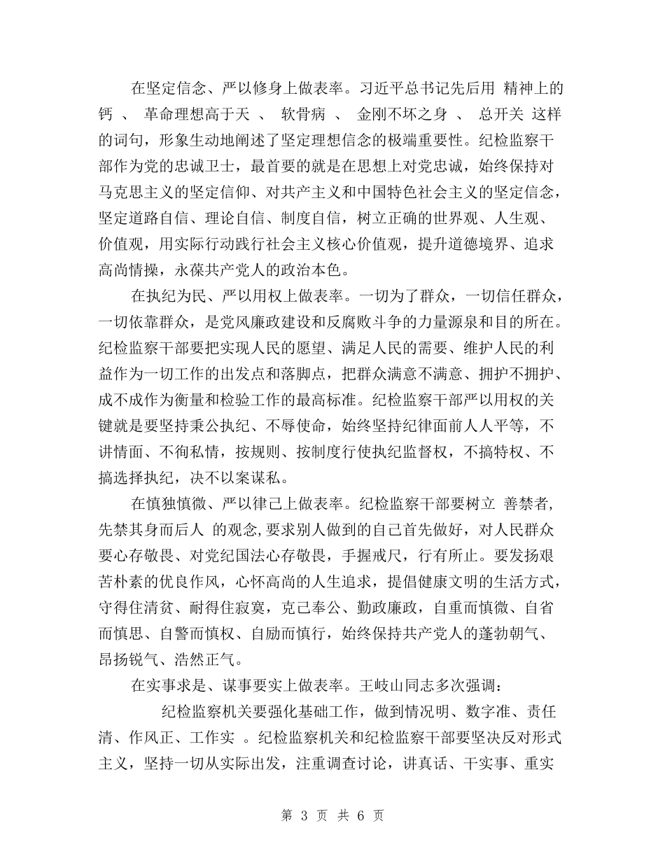 2024关于纪检干部三严三实自查报告_第3页