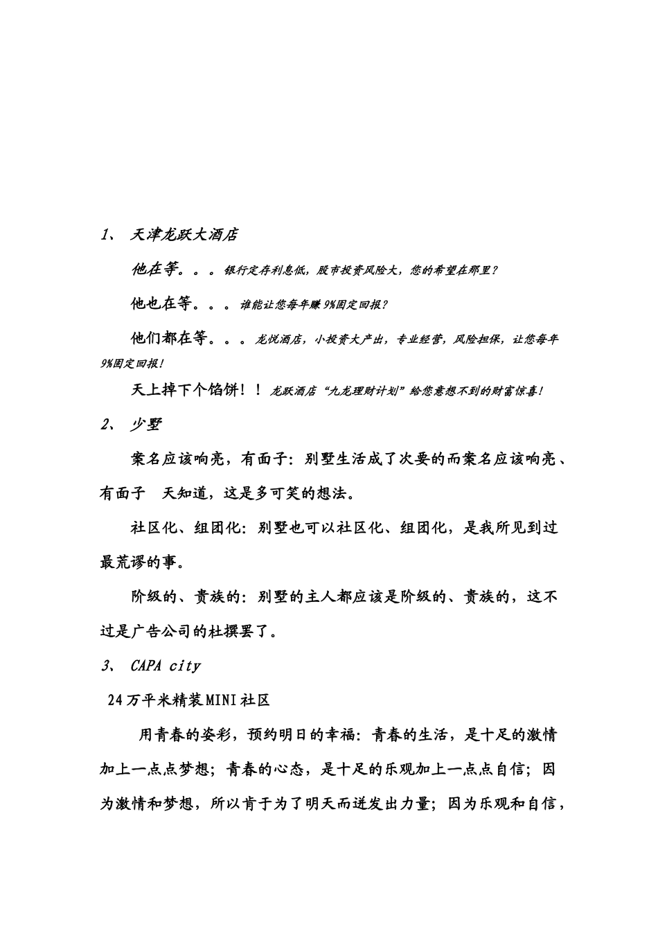 报纸广告术语大全_第1页