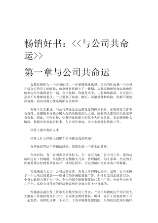 畅销好书—与公司共命运
