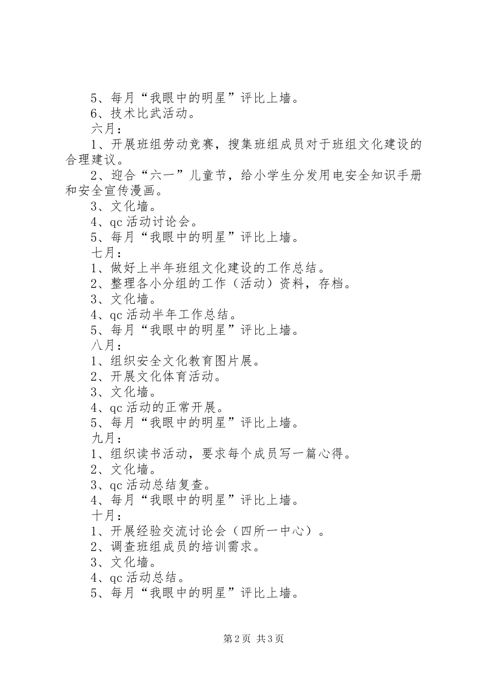 XX年公司班组建设年度工作计划_第2页