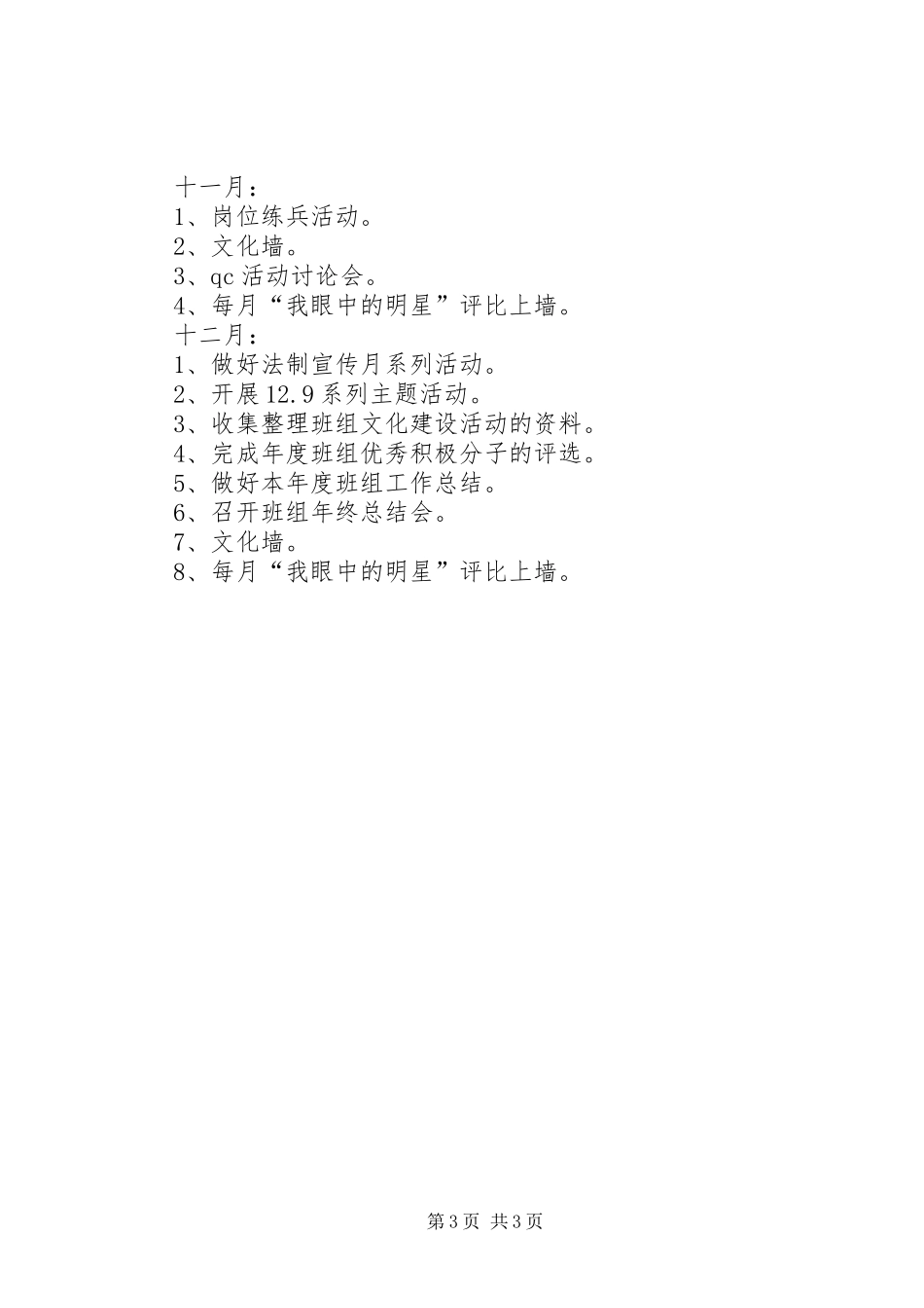 XX年公司班组建设年度工作计划_第3页