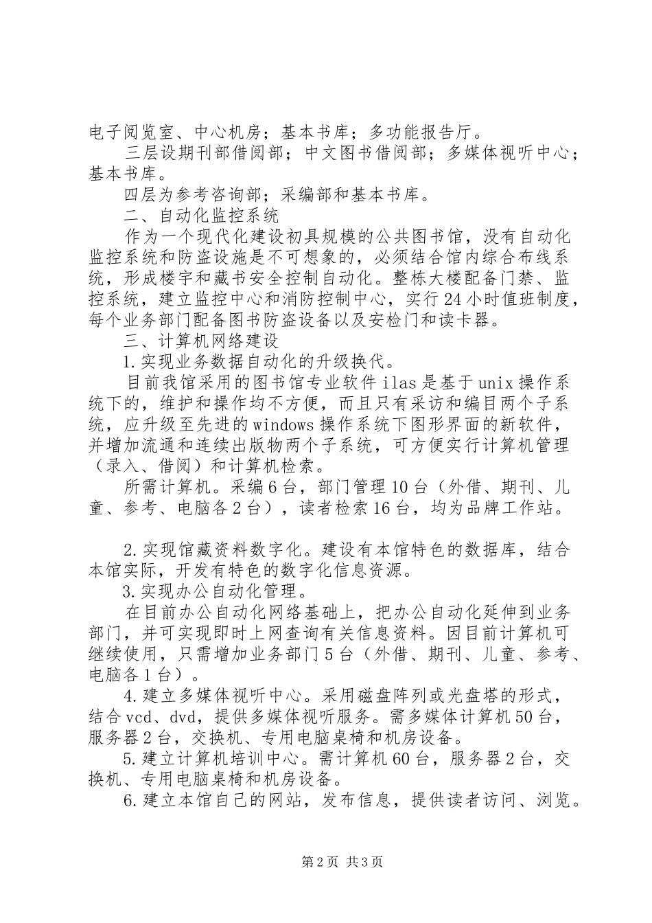 XX市图书馆发展规划XX_第2页