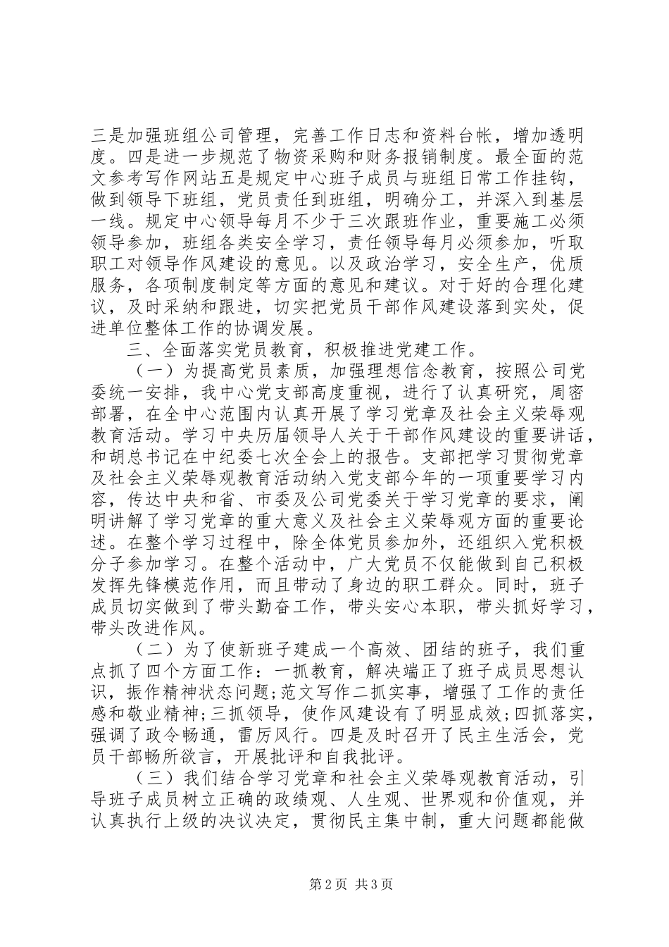 XX年党支部书记工作总结及XX年工作计划范文_第2页