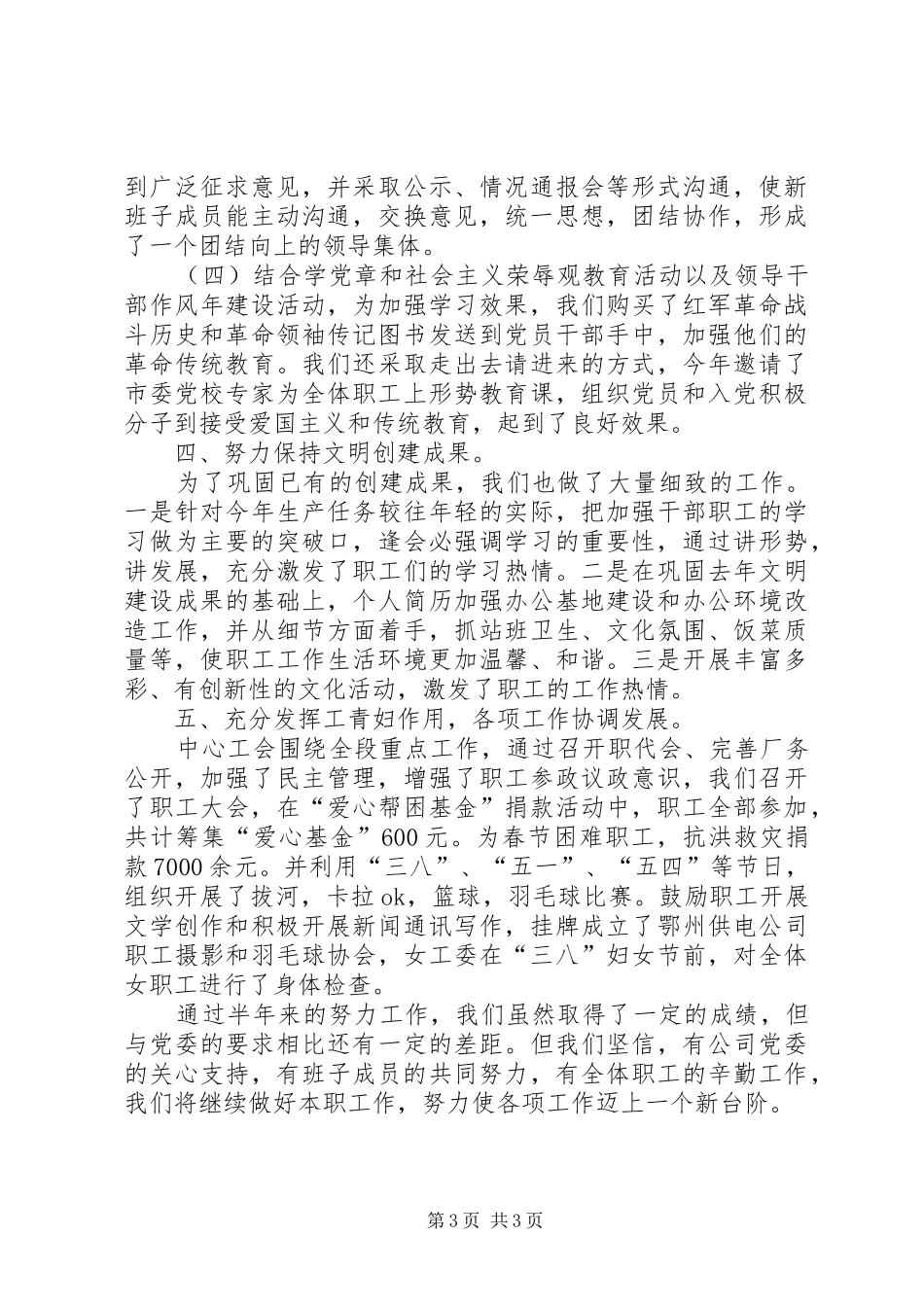 XX年党支部书记工作总结及XX年工作计划范文_第3页