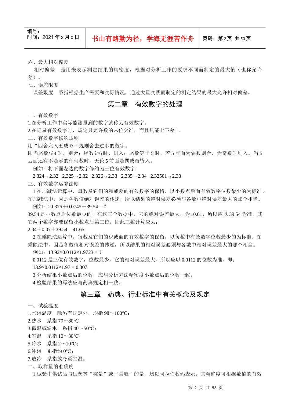 化验员培训6077853621_第2页