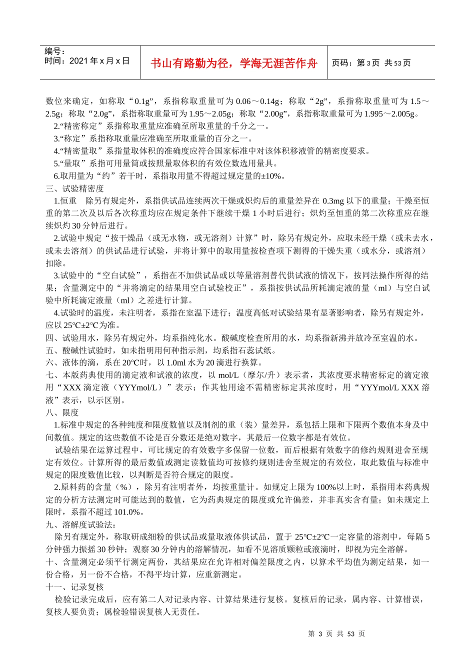 化验员培训6077853621_第3页