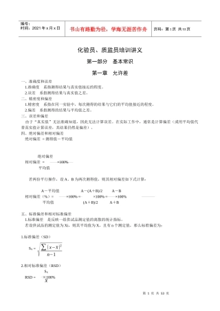 化验员培训6077853621
