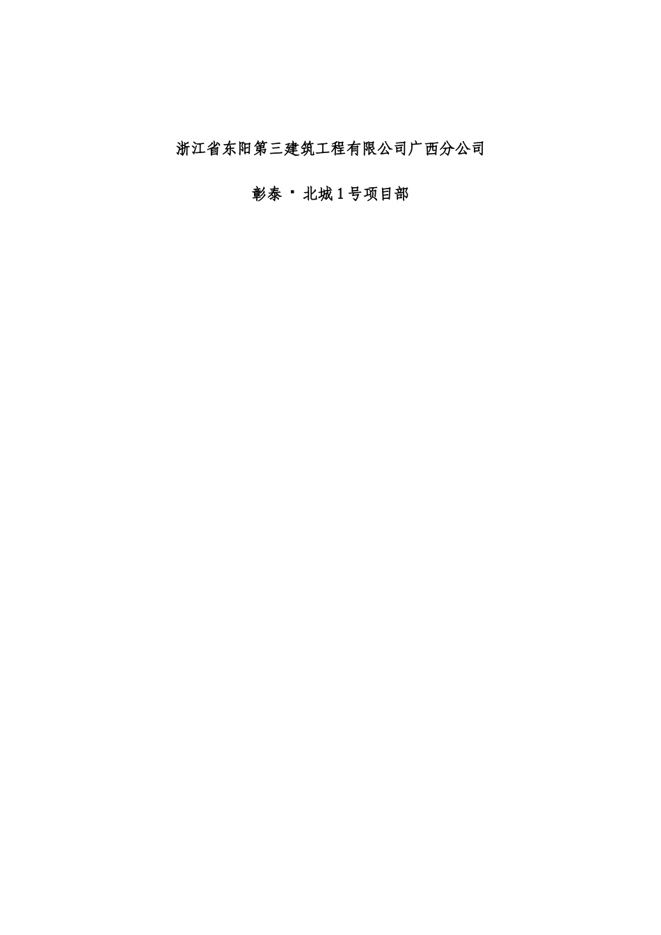 模板施工方案(自动保存的)_第2页