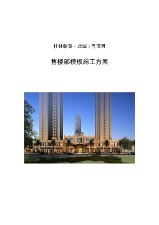 模板施工方案(自动保存的)