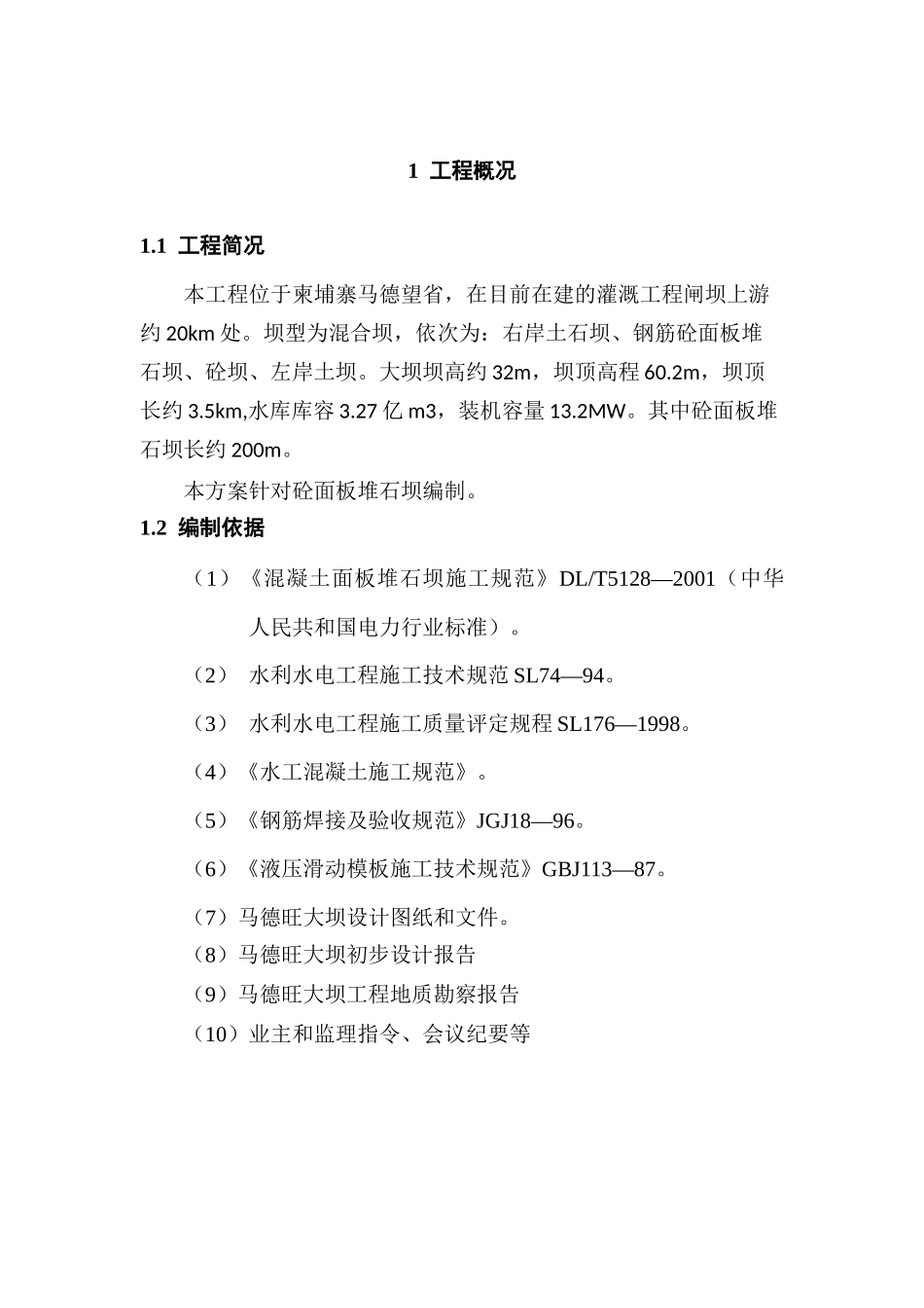面板堆石坝施工方案_第3页