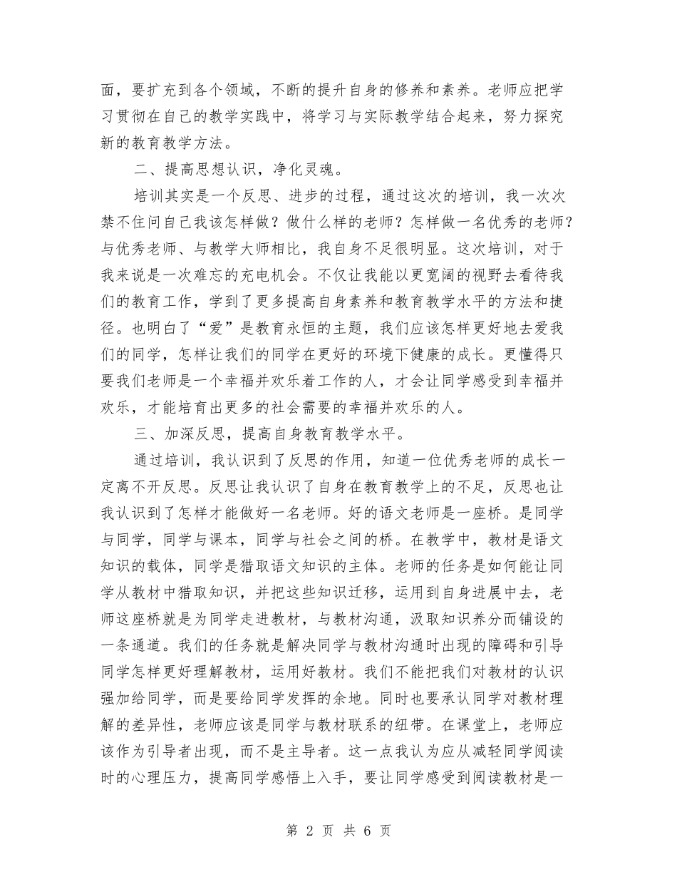 2024年中小学幼儿园教师培训心得体会与2024年中小学教师培训工作总结汇编_第2页