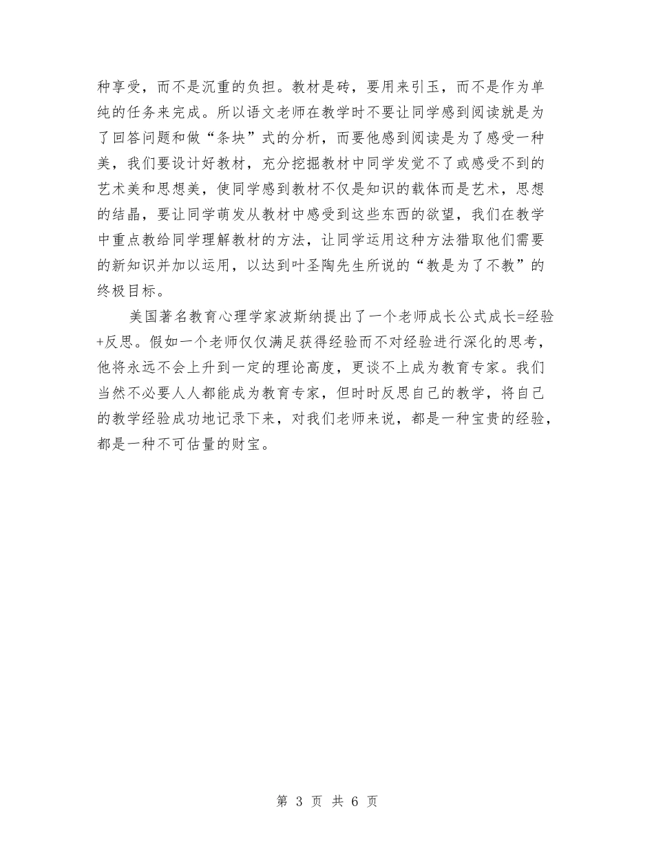 2024年中小学幼儿园教师培训心得体会与2024年中小学教师培训工作总结汇编_第3页