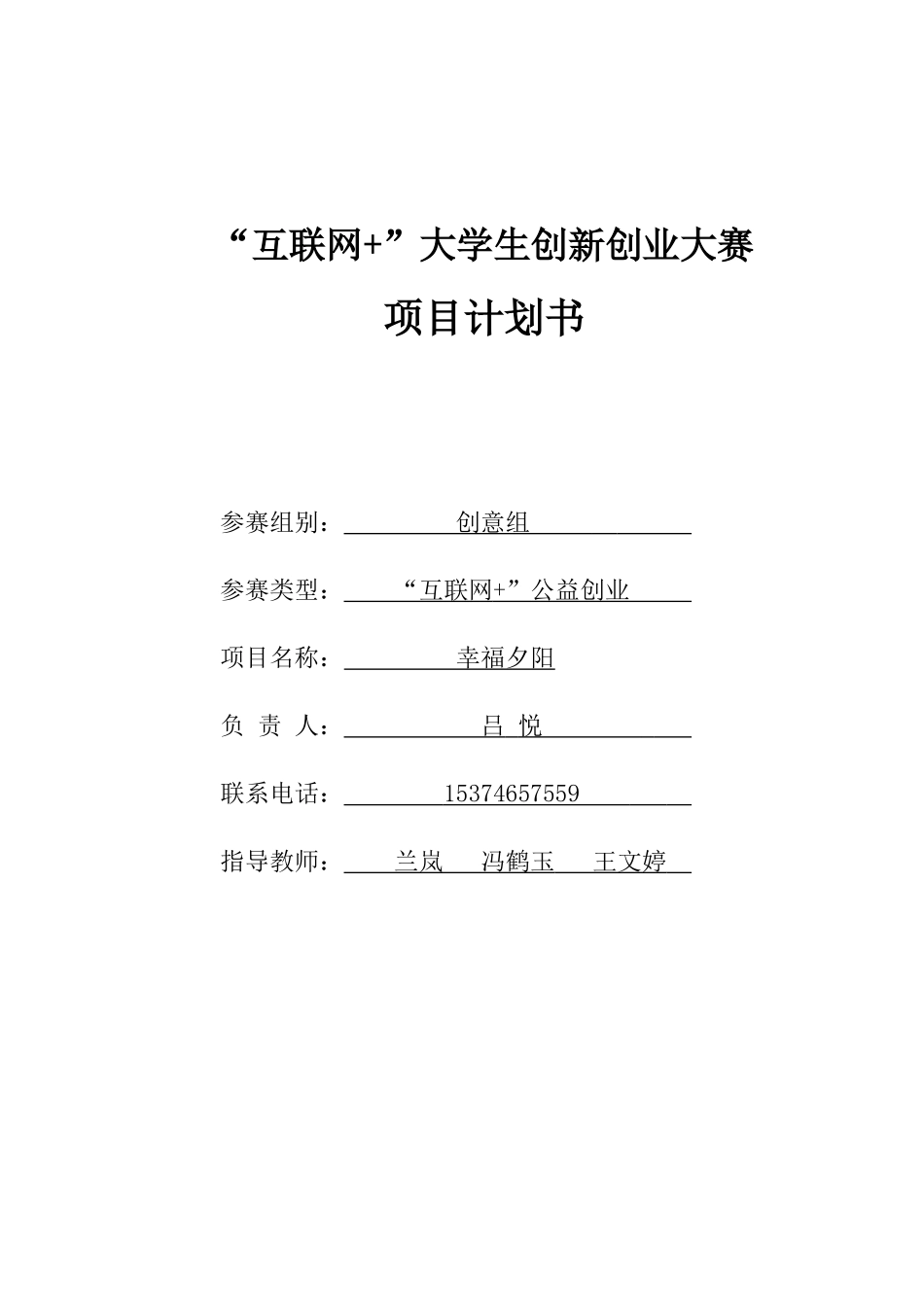 老年服务有限公司项目计划书_第1页