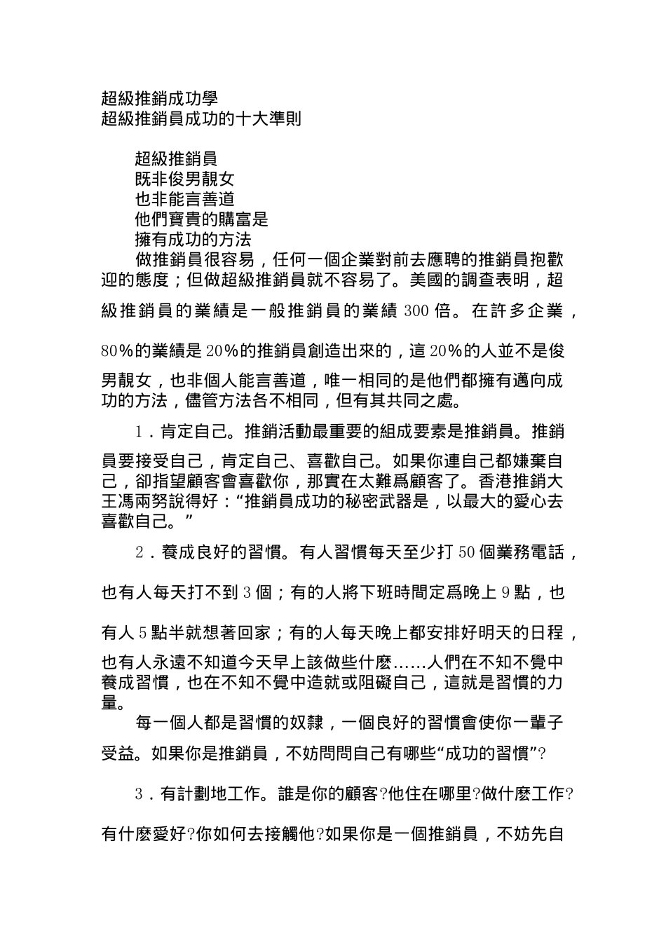 超级推销员的成功准则介绍_第1页