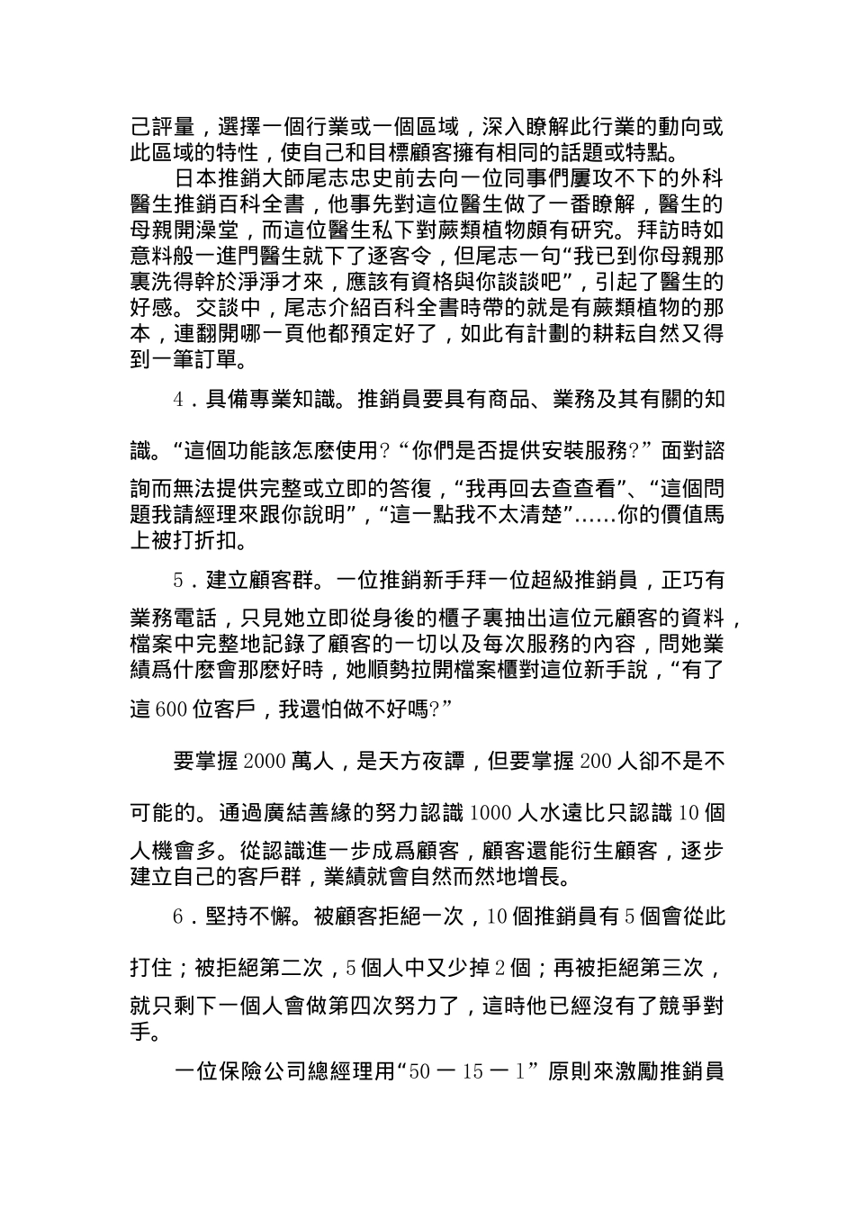 超级推销员的成功准则介绍_第2页