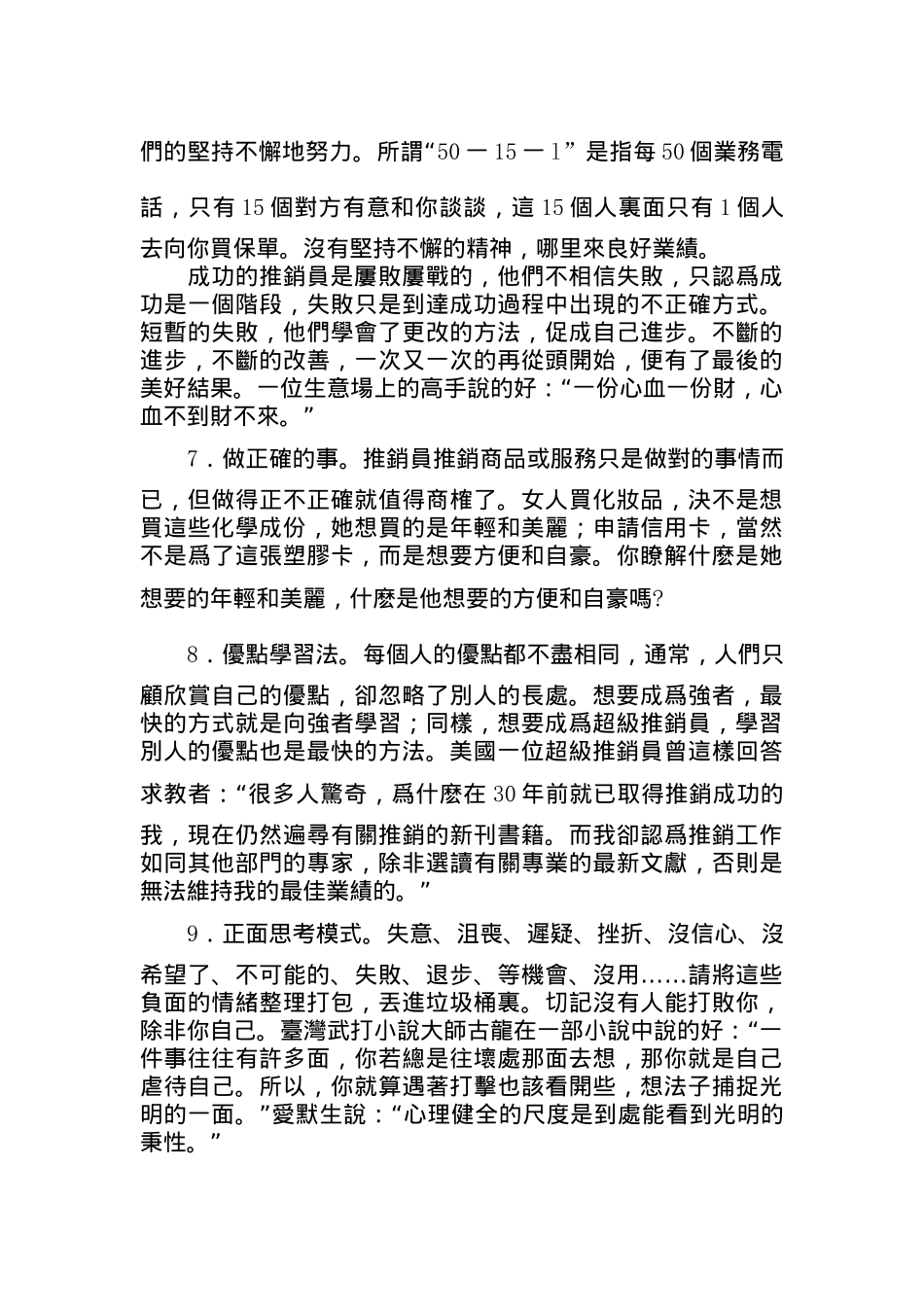 超级推销员的成功准则介绍_第3页