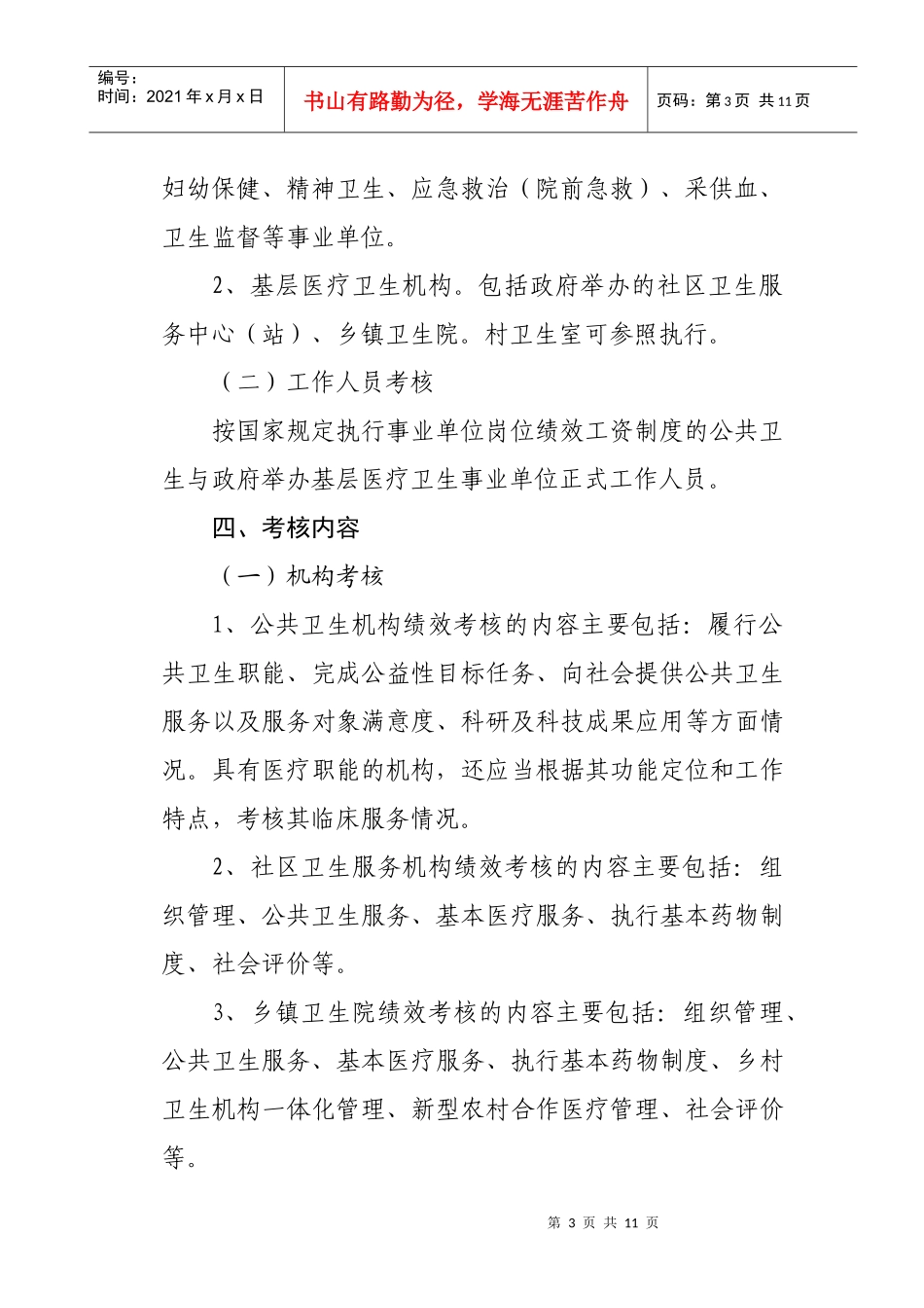 工作人员绩效考核工作指导意见_第3页