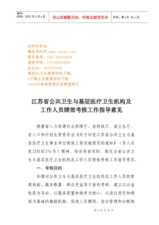 工作人员绩效考核工作指导意见