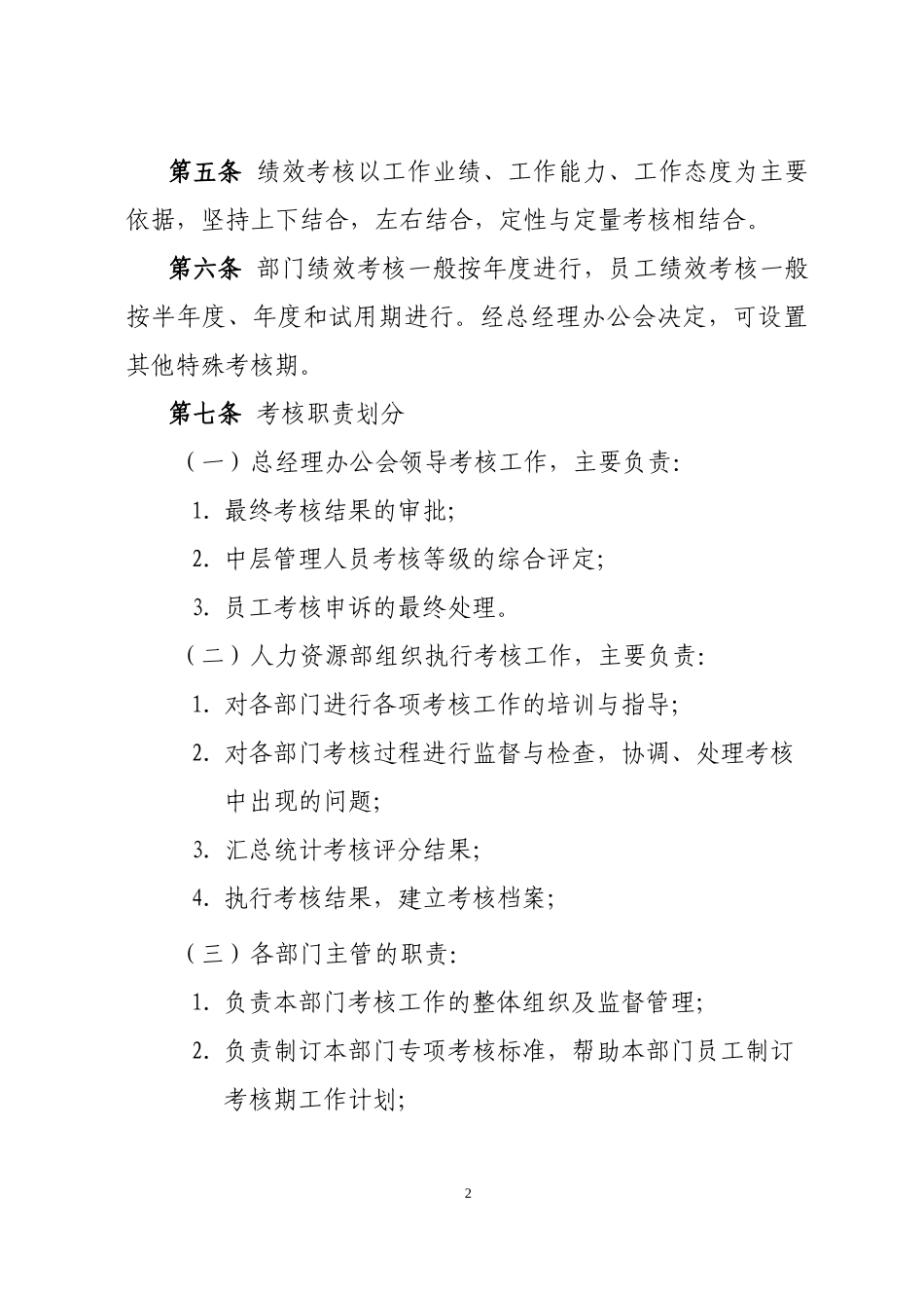 人力资源-2022D 绩效考核办法5_第2页
