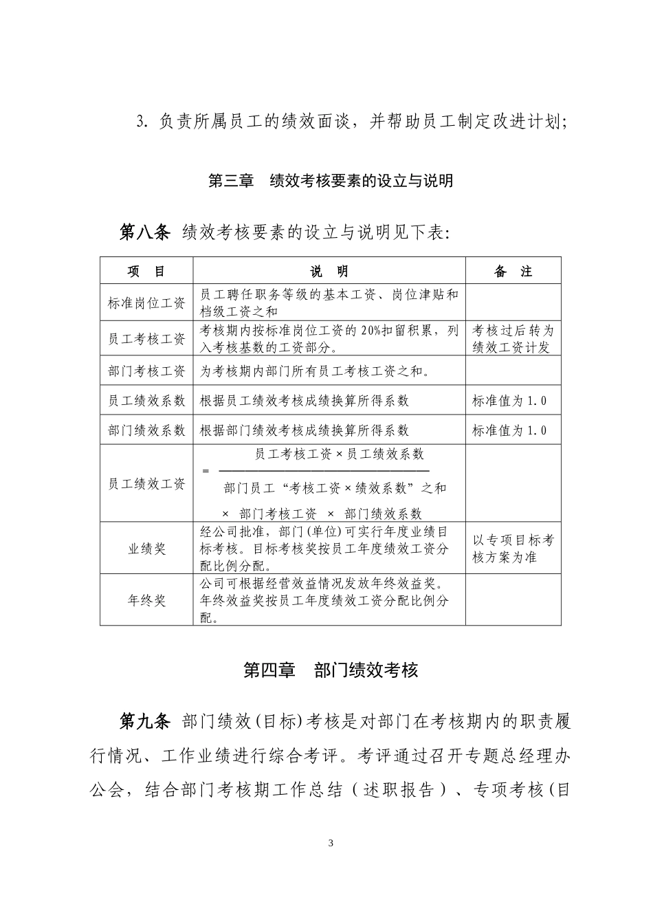 人力资源-2022D 绩效考核办法5_第3页
