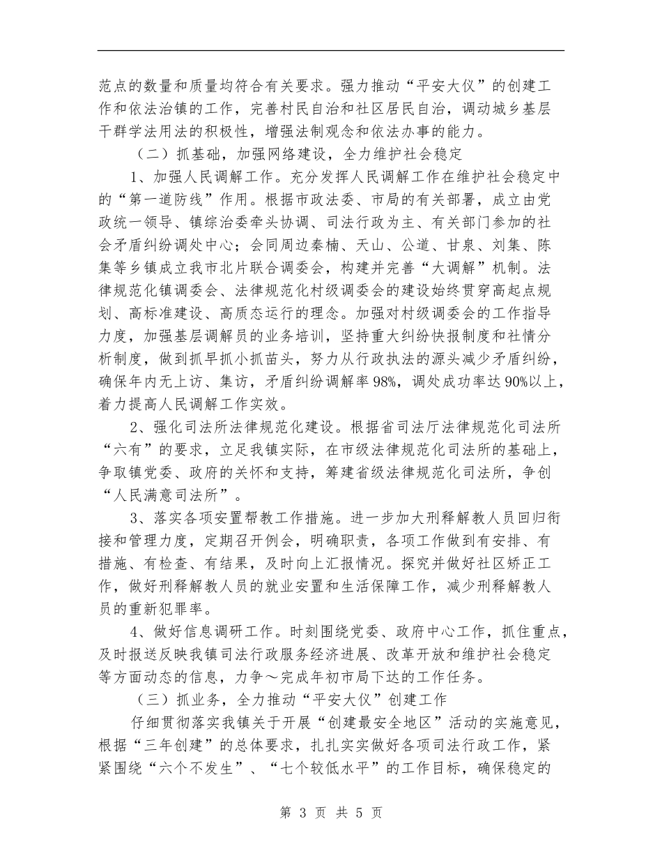 司法所2024年工作思路_第3页