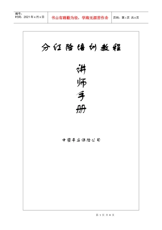 分红险培训教程讲师手册