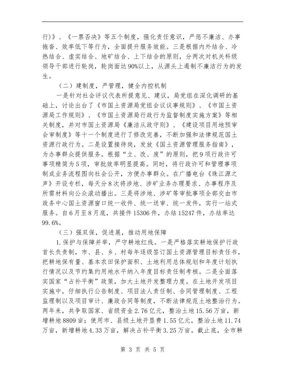 市国土资源局社会评价情况整改计划_第3页